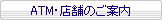 ATM�E�X�܂̂��ē�