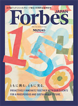 みずほ版「Forbes JAPAN」見開き版（閲覧推奨）