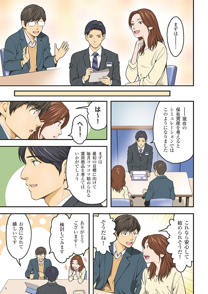 8ページ