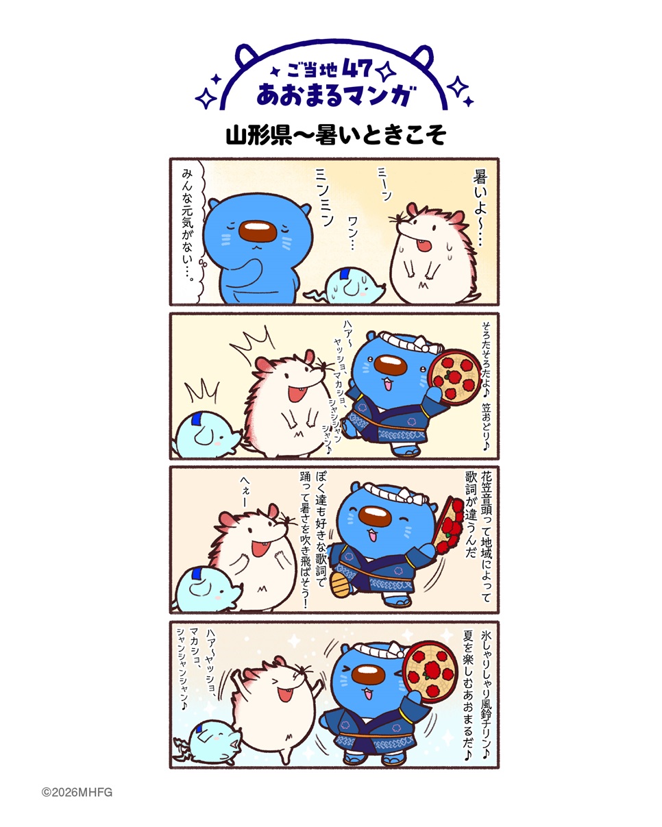 山形県