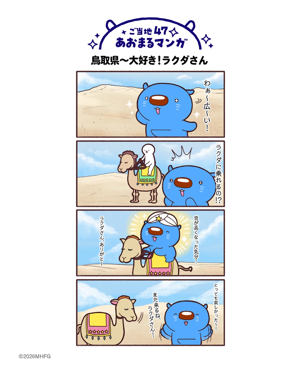 鳥取県