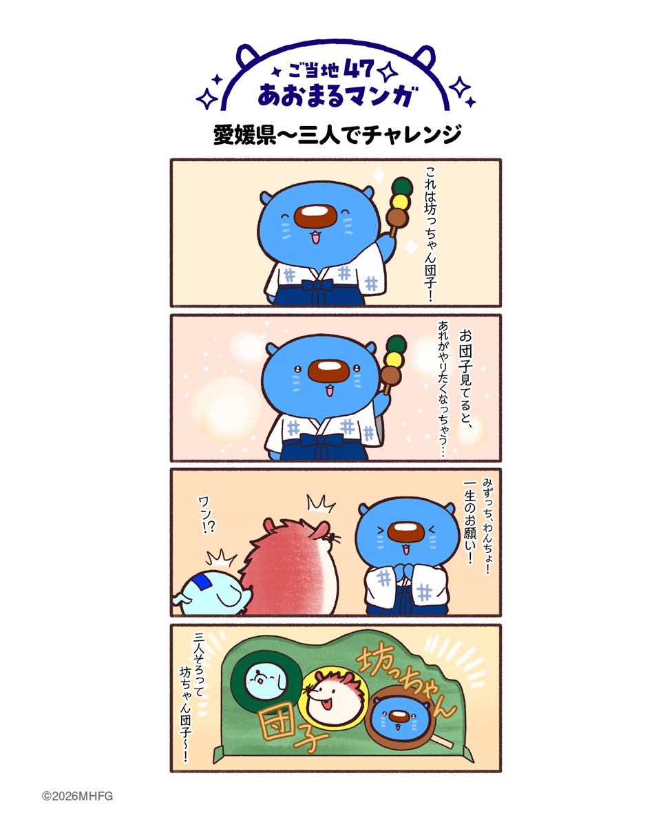 愛媛県