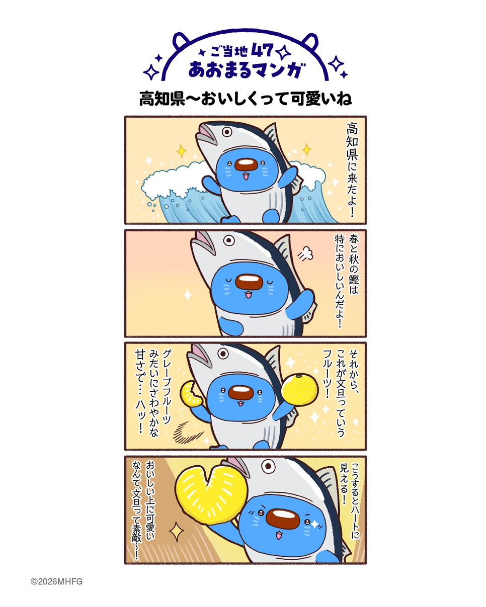 高知県