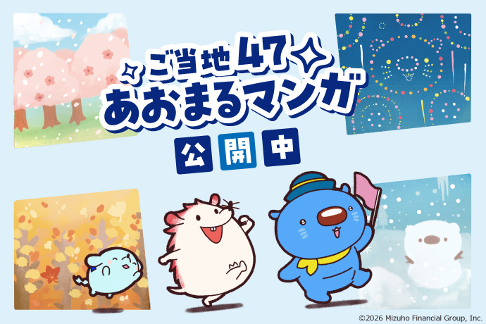 ご当地あおまる