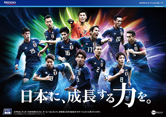 みずほfg みずほ サッカー日本代表応援サイト Tvcm グラフィック