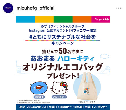 みずほフィナンシャルグループInstagram公式アカウントの投稿イメージ画像