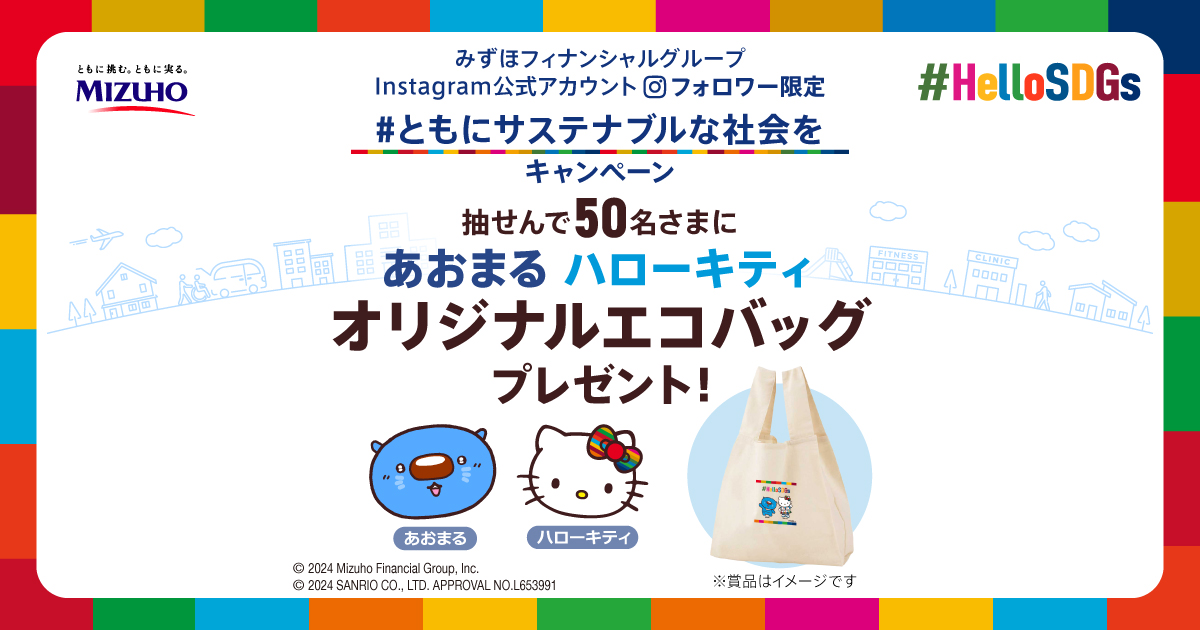 みずほFG：みずほFG Instagram公式アカウント フォロワー限定 #ともに 