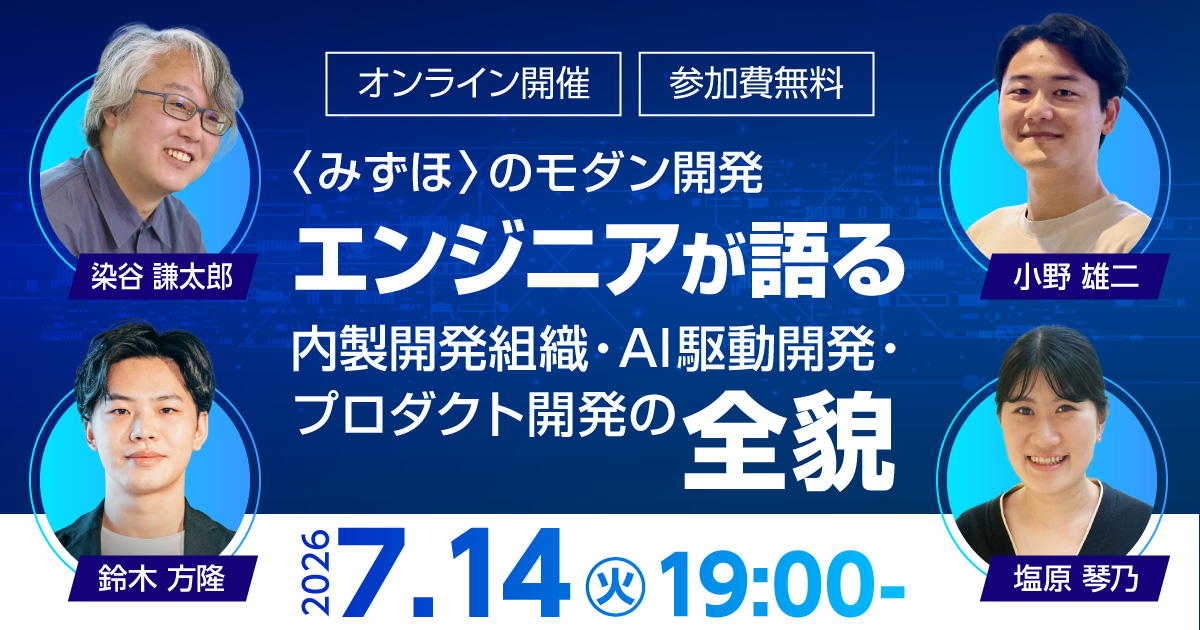 【オンラインイベント開催のお知らせ】エンジニアが語る内製開発組織・AI駆動開発・プロダクト開発の全貌