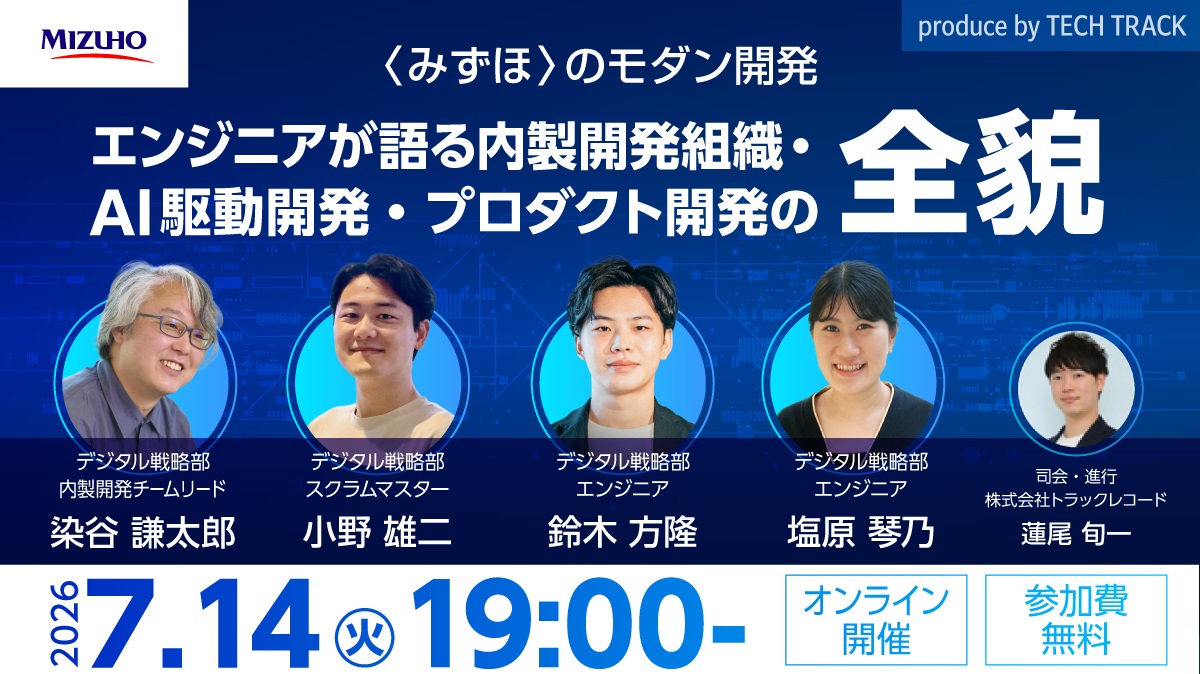 2026年7月14日開催、内製開発組織とAI駆動・プロダクト開発をテーマにしたイベント告知