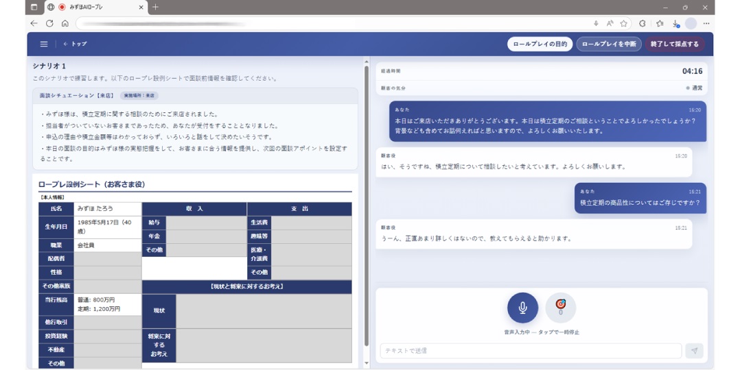 AIロープレ 画面イメージ