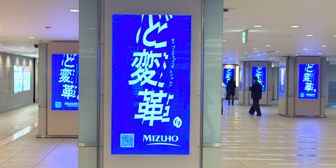 「ど変革」を体現するキービジュアル