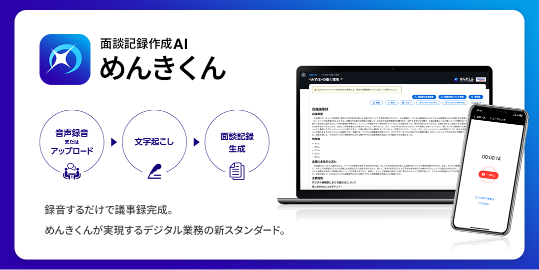 人事面談から1on1、朝礼・夕礼まで。8,000人の支持で、想定を超えた広がり。