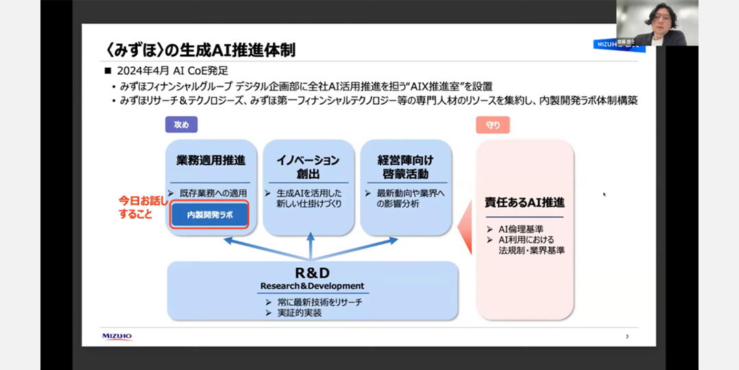 「攻め」と「守り」で生成AIを推進。イノベーション創出を担う「内製開発ラボ」とは。
