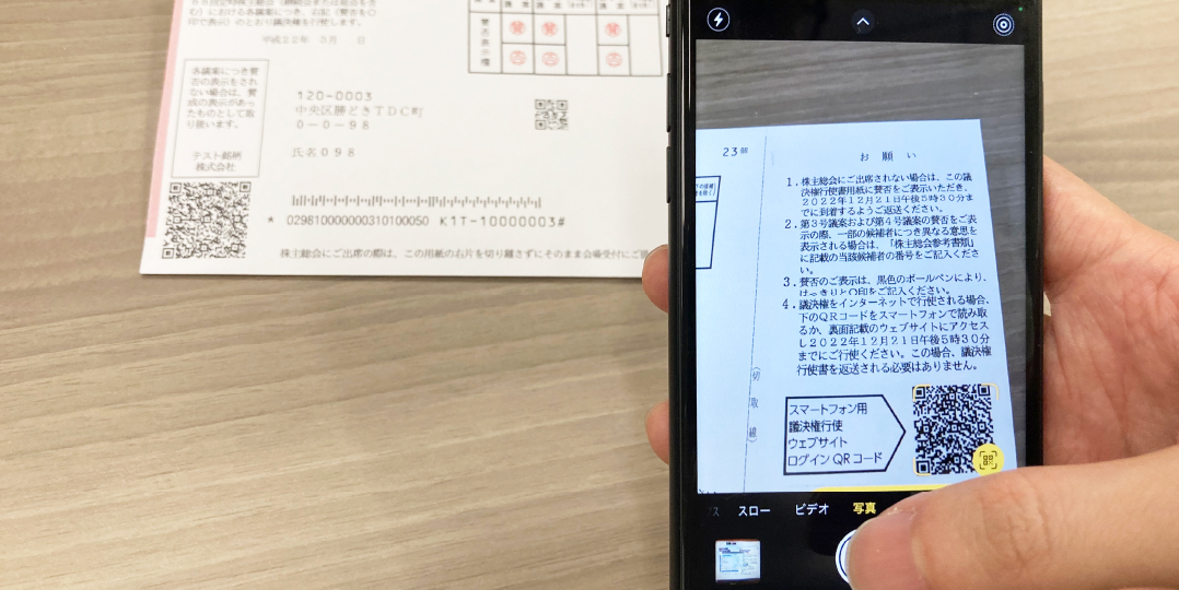 投票もアンケートもスマホひとつで完結。「スマート行使」で叶える、個人株主と発行会社の新しいコミュニケーションのカタチ。