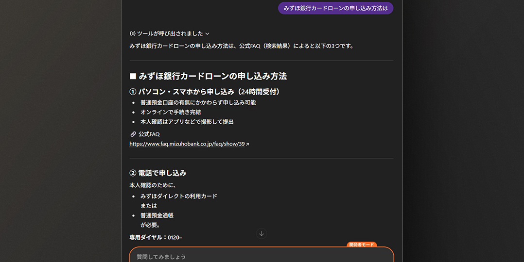 FAQ検索:専門的な情報を、AIがかみ砕いて案内