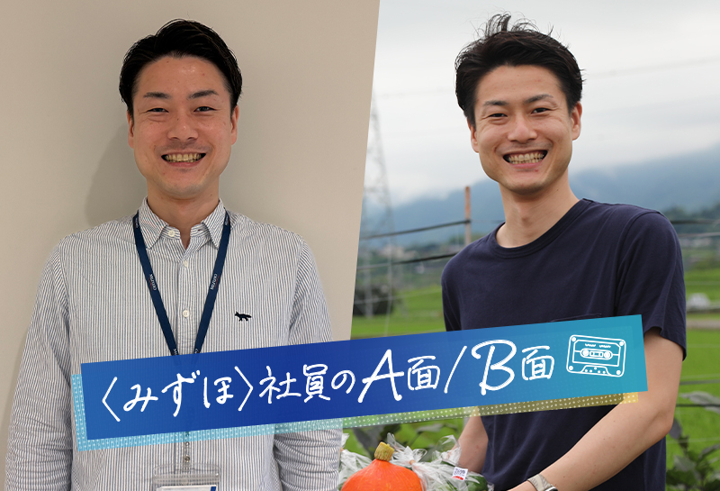 〈みずほ〉社員のA面/B面