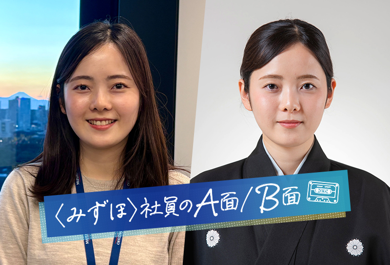 仕事で培った広い視野を伝統継承にいかす。室町時代から続く能楽の家を受け継ぎ、歩む社員