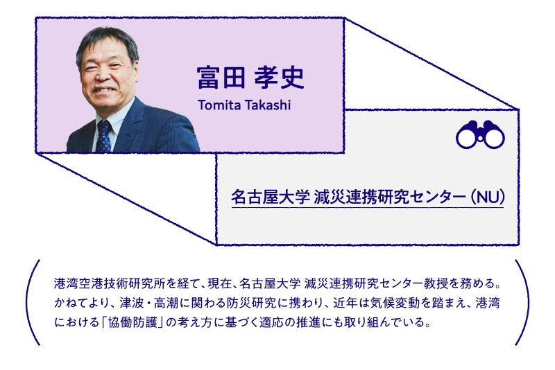 富田 孝史 名古屋大学 減災連携研究センター（NU）