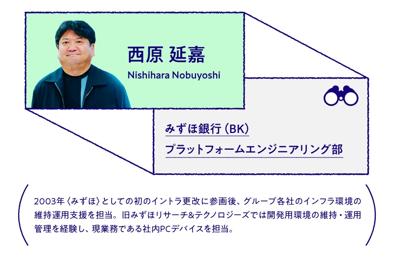 西原 延嘉 みずほ銀行（BK）プラットフォームエンジニアリング部