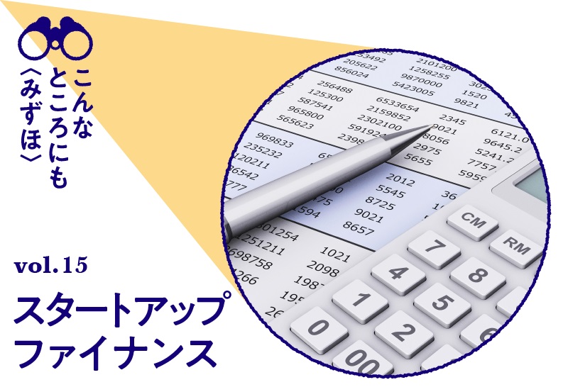 こんなところにも〈みずほ〉 vol.14 資源循環