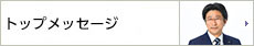 トップメッセージ 株式会社みずほフィナンシャルグループ 執行役社長 グループCEO 木原 正裕