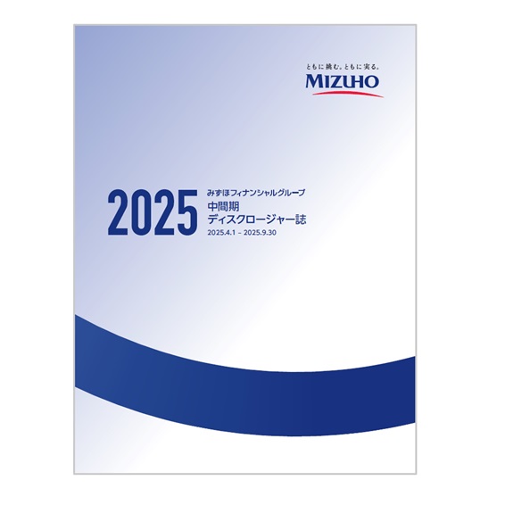 中間期ディスクロージャー誌（2025年中間期）