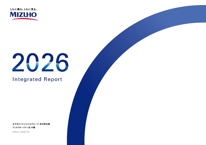 2026統合報告書（ディスクロージャー誌）