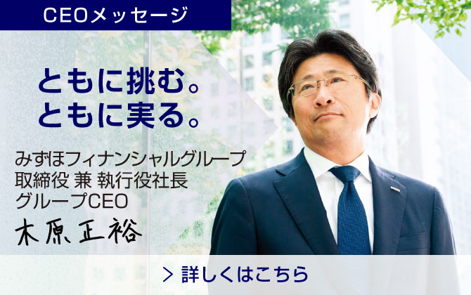 CEOメッセージ