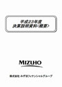 2012年3月期 決算説明資料（概要）へ（PDF/71KB）