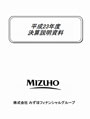 2012年3月期 決算説明資料へ（PDF/292KB）