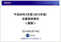 2014年3月期 決算説明資料（概要）へ（PDF/641KB）