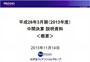 2014年3月期 第2四半期（中間期）決算説明資料（概要） へ（PDF/637KB）