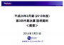 2014年3月期 第3四半期決算説明資料（概要） へ（PDF/58KB）
