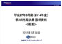 2015年3月期 第3四半期決算説明資料（概要）へ（PDF/251KB）