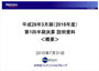 2016年3月期 第1四半期決算説明資料（概要）へ（PDF/270KB）