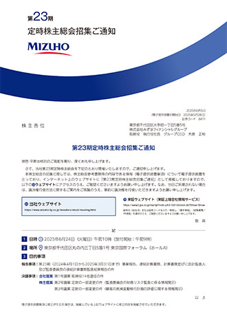 第23期定時株主総会招集ご通知