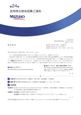 第24期定時株主総会招集ご通知