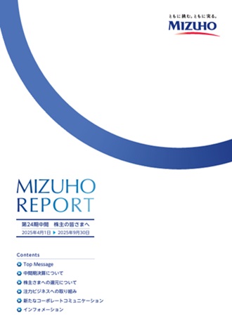 第24期中間 株主の皆さまへ