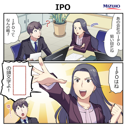IPO イメージ画像
