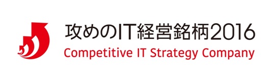 攻めのIT経営銘柄2016のロゴ