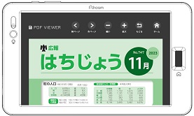デジタル広報誌の画面イメージ