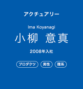 みずほfg アクチュアリー 小柳 意真 新卒採用