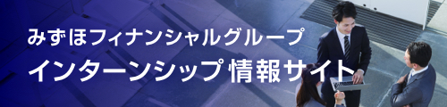 みずほfg 採用情報サイト
