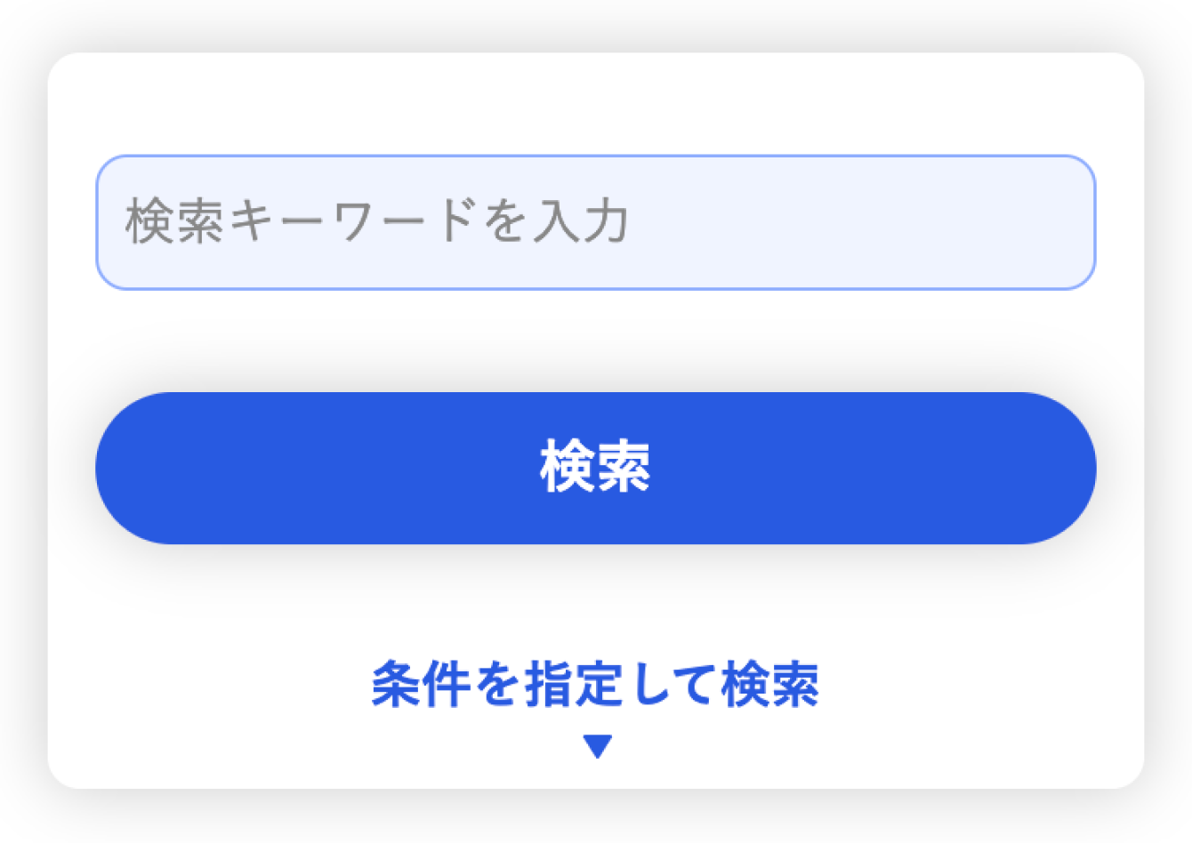 検索窓 イメージ