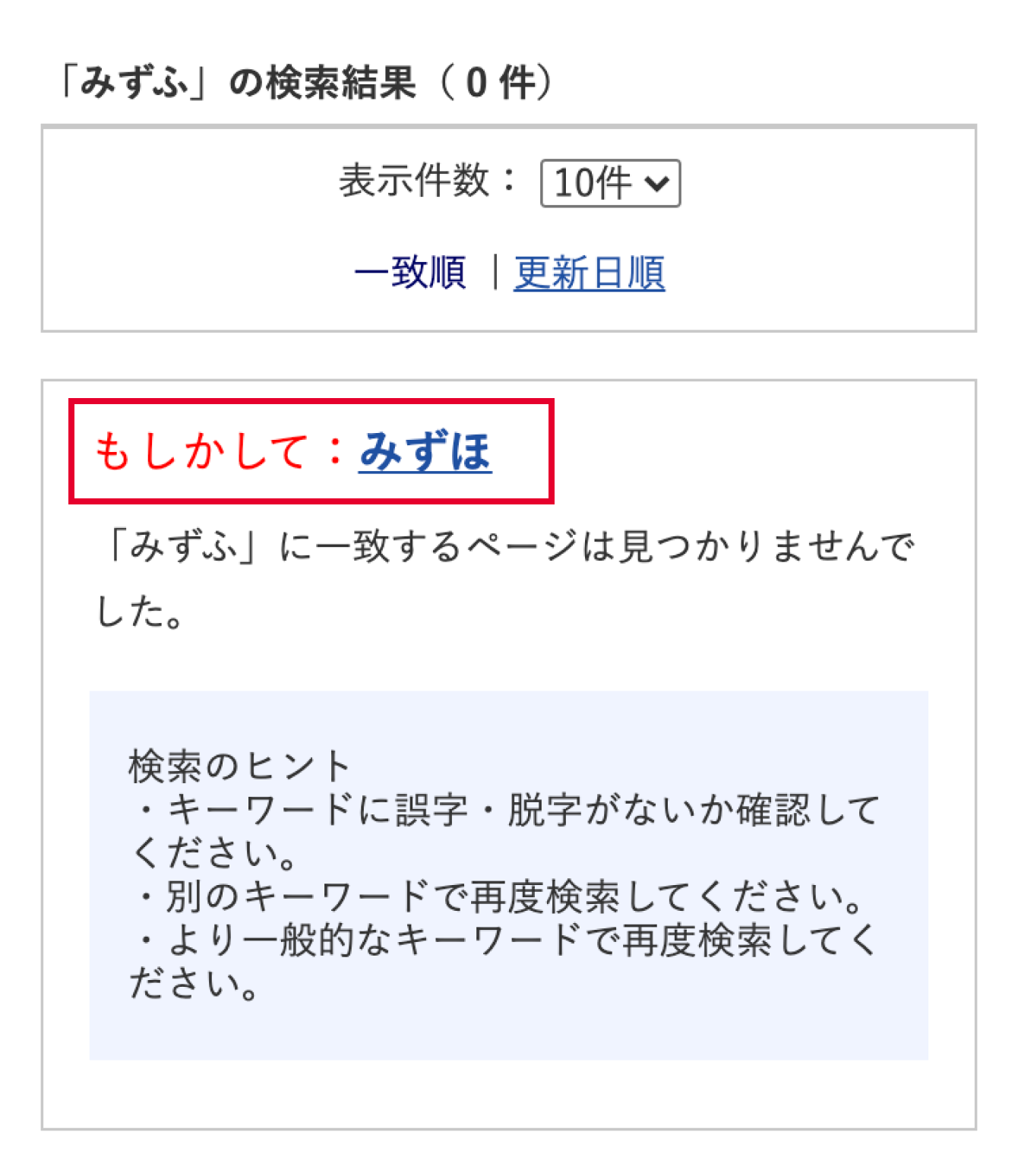 もしかして検索 イメージ