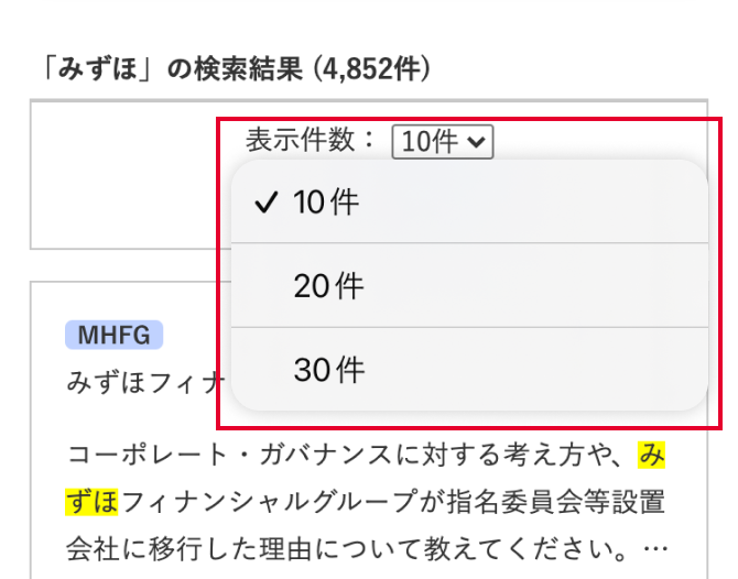 表示件数の指定 イメージ