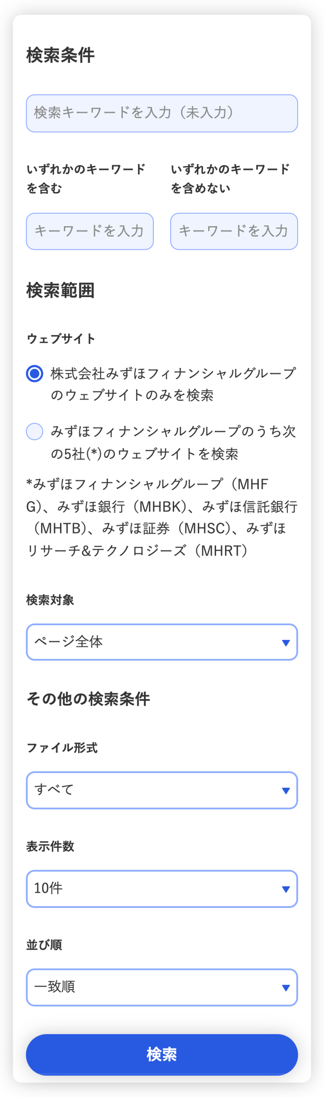 検索条件の追加 イメージ