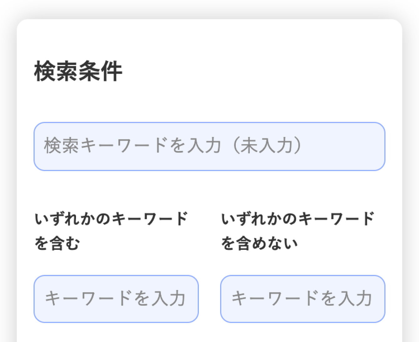 検索条件の指定 イメージ