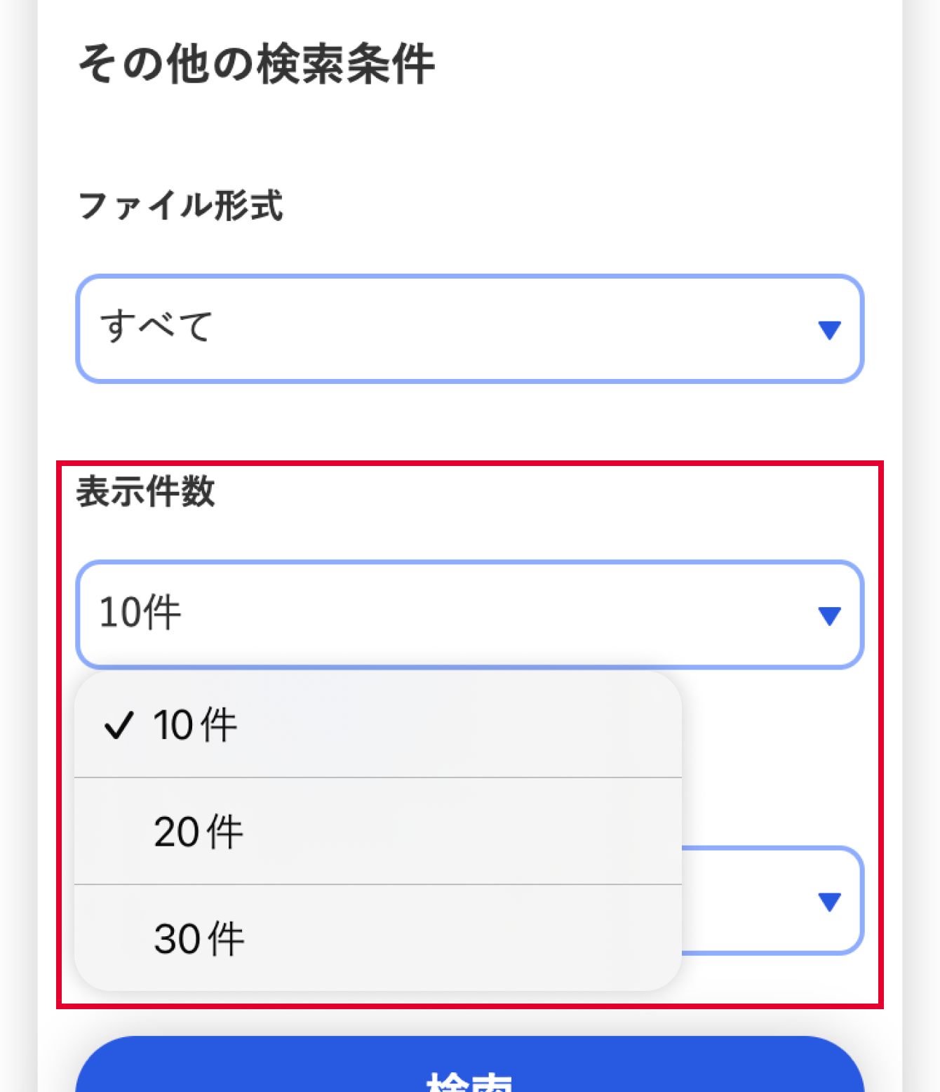 表示件数の指定 イメージ