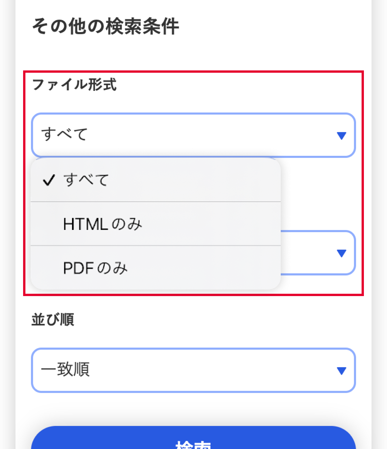 検索ファイル形式の指定 イメージ